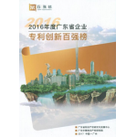 正業(yè)科技入選2016年度廣東省企業(yè)專利創(chuàng)新百?gòu)?qiáng)榜